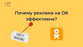 Почему реклама на OK.ru эффективна? | Виды рекламы и аудитория в Кыргызстане