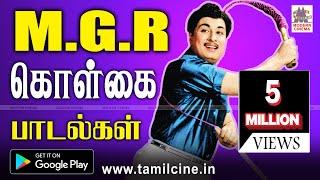 MGR Kolgai Padalgal | mgr thathuva paadalgal எம்.ஜி.ஆர் கொள்கை பாடல்கள் | MGR songs Juke box