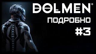 Dolmen [Подробное прохождение #3] - Древние Солдат и Следопыт