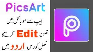 PicsArt Complete Urdu Tutorial || Picsart se photos edit kaise kare?