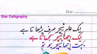 Beautiful words on Best Teacher| Golden Words n Teacher| How to improve your handwriting|Urdu quotes