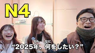 【N5-N3】What do you want to do this year (2025) / Easy Japanese interview