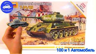 Сборная модель танка т-34/85 в масштабе 1/72 от фирмы "ZVEZDA"