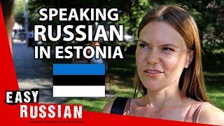 Что эстонцы думают о русском языке? | Easy Russian 58
