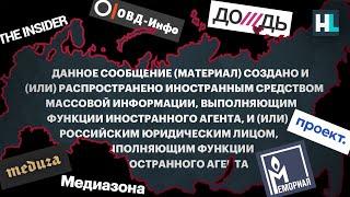 «Иноагенты» — вся страна