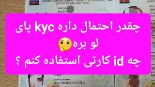 توضیح انواع id کارت جهت شناخت بهتر