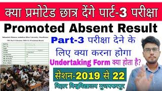 brabu Part 2 promoted result 2019-22 क्या पार्ट 3 की परीक्षा दे पाएंगे,part 3 undertaking form brabu