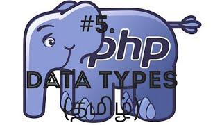 PHP Data Types in Tamil | Arrays and Objects in PHP in Tamil | var_dump() Function in PHP in Tamil