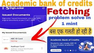 digilocker fetching problem kaise solve karen | abc id fecthing problem kaise theek kare?