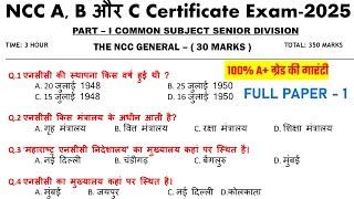 ncc c certificate mcq exam paper 2025 | ncc c exam paper in Hindi pdf | ncc b exam the ncc mcq notes