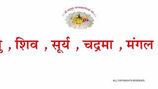 Morning: Memorable Shlok (Sri 6 Sri Guru Sri Shivdutt Memorial Gaddi, Jodhpur) 9414849604 , 9829335510