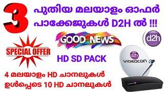 videocon d2h special package malayalam | videocon d2h malayalam pack | videocon d2h recharge plan