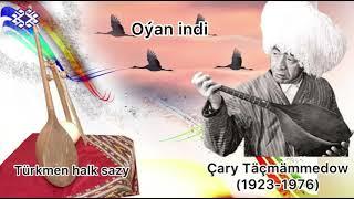 Çary Täçmämmedow - Oýan indi (Türkmen halk sazy) | Arhiwden