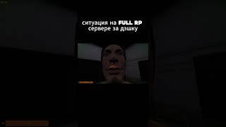 ситуация на FULL RP СЕРВЕРЕ ][ SCP SL