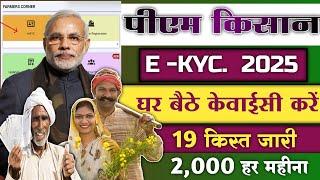 PM Kisaan Aadhaar KYC kare 2025। पीएम किसान में आधार केवाईसी करें 2025 । #pmkisan