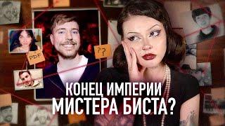 МИСТЕР БИСТ - ВСЕ? | Отмена самого богатого блогера