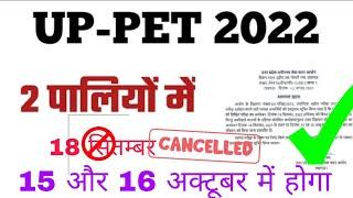 PET EXAM DATE EXTENDED||UPSSSC PET NEW EXAM DATE|Upsssc pet latest news today| up pet exam date