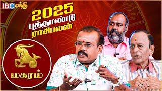 மகரம்  ராசிக்காரர்கள் கவனத்திற்கு !| Magaram 2025 Prediction |Shelvi | Pothuvudai Moorthy |Anu Mohan