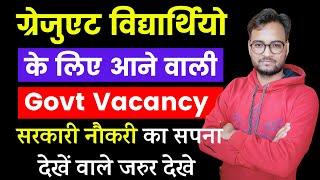 Graduation ke baad Government Jobs | Rajasthan Latest Vacancies 2021-22 | VDO | SSC CGL | BANK