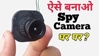 How to make Spy Camera at home|| spy camera kaise banaye ||spy cctv camera