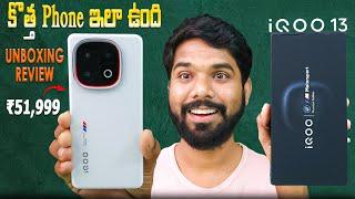 IQOO 13 5G | ₹51,999 | Unboxing & First Impressions | in Telugu