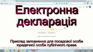 Электронная декларация. Как заполнить и подать.