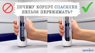 Почему нельзя пережимать корпус автоинъектора Спасилен ( Spasilen )