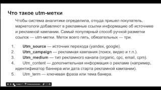 Зачем нужны utm метки