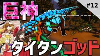 【Ark/マルチMOD実況】何でか知らないけどインドミナスレックスが増えました！そしてなぜか仲間が減りました…【ゆっくり実況/アークサバイバルエボルブ】