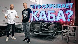  Открываем ГАРАЖ || 54 - килограммовый каркас Мигаля - Каба не верит || Tesla, Corvette, Rolls 