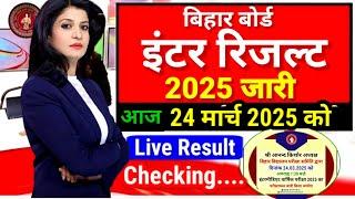 इंटर रिजल्ट जारी Download शुरू- Bihar Board 12th Result 2025 Download -Inter Result 2025 kab Aayega