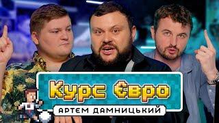 Артем Дамницький | Євро 2024. Півфінал | Курс Євро #7