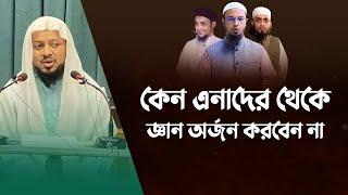 abu toha adnan | Ahmadullah | abdul hai saifullah | abdul malek ahmad madani