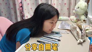 要开学了，小艾分享自用笔！#初中生 ##开学 #文具#笔