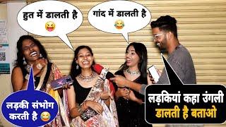 Ladki Kaha Ungali Dalti Hai Funny Double Meaning Question Prank 