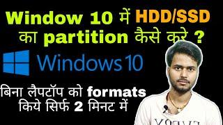 How to partition Your HHD/SSD in Your laptop without Formatting [ Window 10 ]