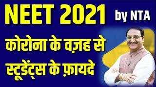 NEET 2021 Latest News  | NEET 2021 application form date | NEET form fill up date | NEET 2021 news