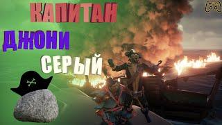 sea of thieves /  pvp / СМЕШНЫЕ МОМЕНТЫ / УПРУГИЕ СУХАРИ ИГРАХ  / море воров