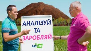 Аналіз ґрунтів: погектарна сітка або зони продуктивності? Ярослав Бойко, AgriLab