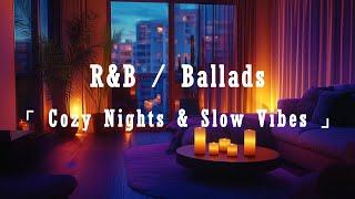 【 R&B / Ballads 】 「 Cozy Nights & Slow Vibes 」リラックス出来る雰囲気あるR&Bプレイリスト 