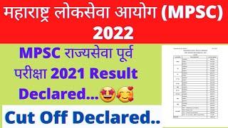 MPSC राज्यसेवा पूर्व परीक्षा 2021 Result Declared..|MPSC State Service Prelims Exam 2021 Cut Off|