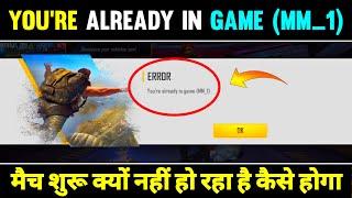 Free Fire You're Already In Game MM_1 Problem Solve | You Are Already In Game Problem In Free Fire