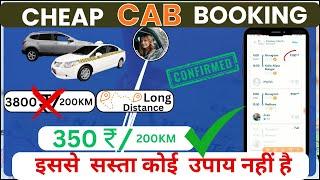 Very Cheap Online Cab Booking App || Lowest price cab booking app ||