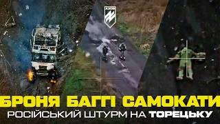 Russians are attacking on E-scooters. How «Azov» is stopping the assault in the Toretsk direction.