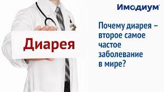 Инфекционная (бактериальная или вирусная) диарея