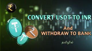 How to withdraw usdt to Bank #crypto #cryptowithdrawal #suncrypto