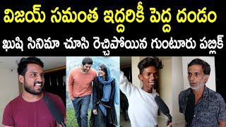 Kushi Movie Genuine Public Talk | Kushi Telugu Movie Hit Or Flop | Telugu Mic