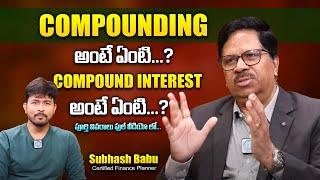 Subhash Babu about Compunding & Compounding Interest | iDream Campus