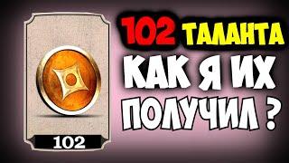 У ВСЕХ 100 А У МЕНЯ 102 ТАЛАНТА/ МОРТАЛ КОМБАТ МОБАЙЛ