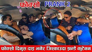 Got Prank LUNGS / फोक्सो  मजाक गर्दा कुटाइ खाने डर// नपिटनु है पिलिज #viralprankvideo #carprank